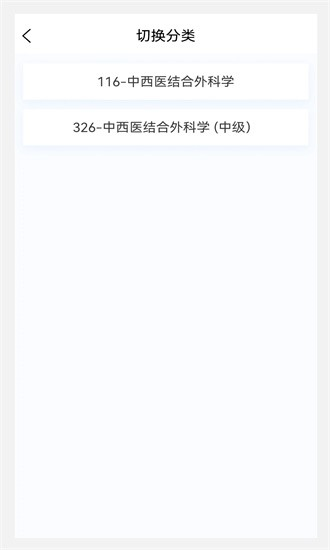 中西醫(yī)結(jié)合外科學(xué)新題庫app