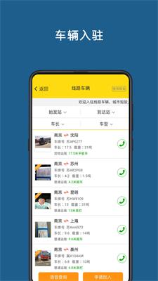 運幫幫APP安卓版