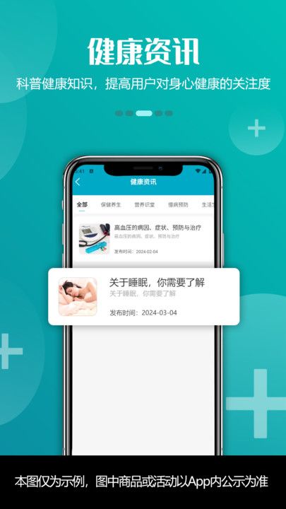 青荷健康手機官方版
