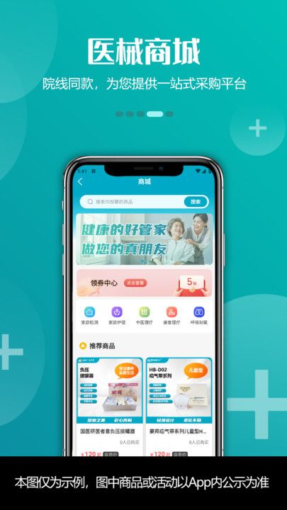 青荷健康手機官方版