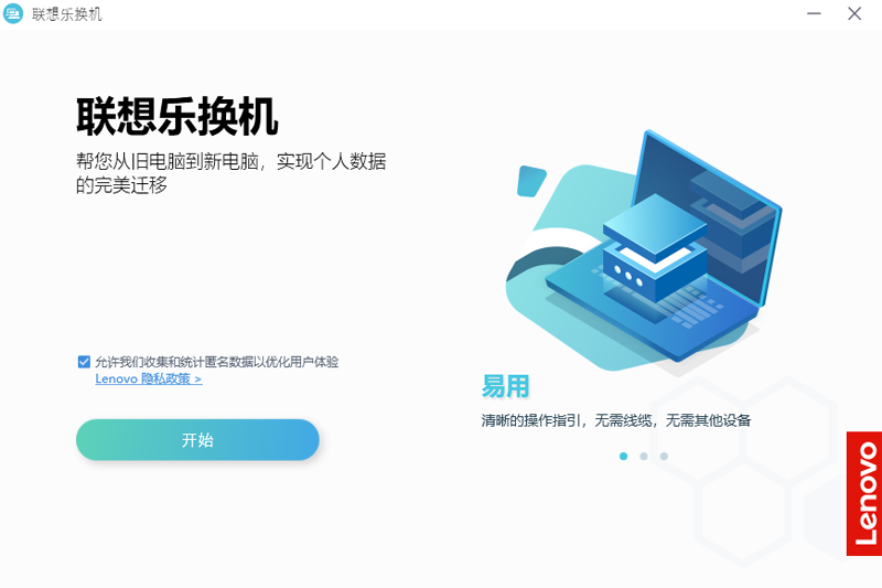 聯(lián)想樂換機(jī)升級(jí)版