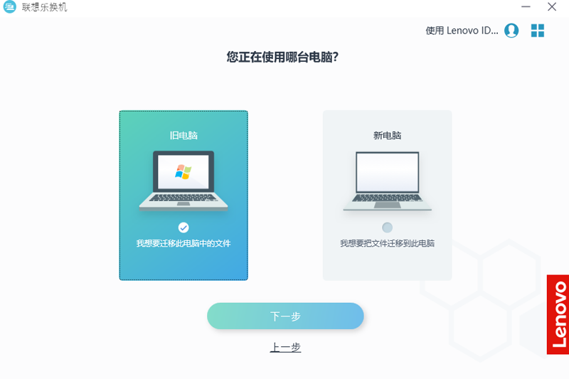 聯(lián)想樂換機(jī)升級(jí)版