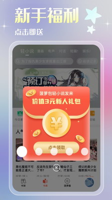 菠蘿包輕小說(shuō)APP
