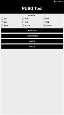 pubgtool畫質(zhì)助手