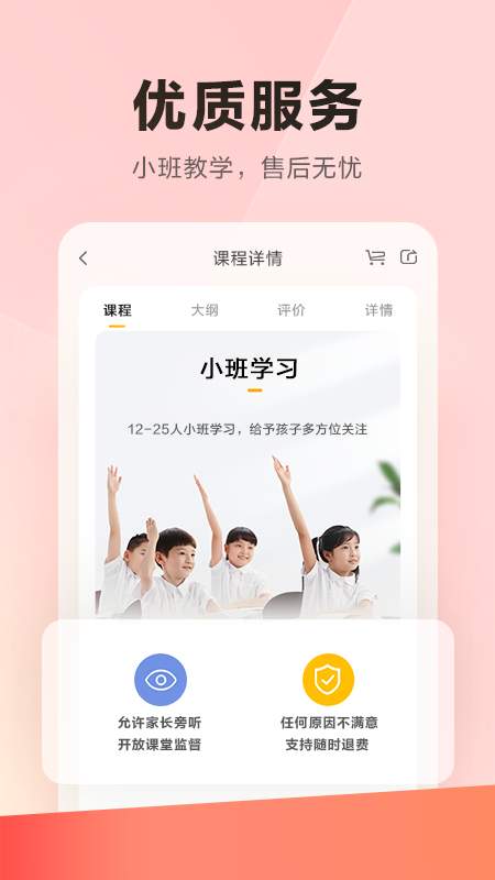 樂(lè)讀優(yōu)課APP優(yōu)化版