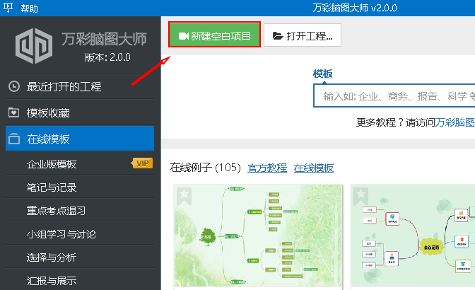 萬彩腦圖大師動態(tài)思維導圖