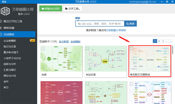 萬彩腦圖大師動態(tài)思維導圖