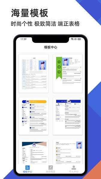 永楚簡(jiǎn)歷管家APP升級(jí)版