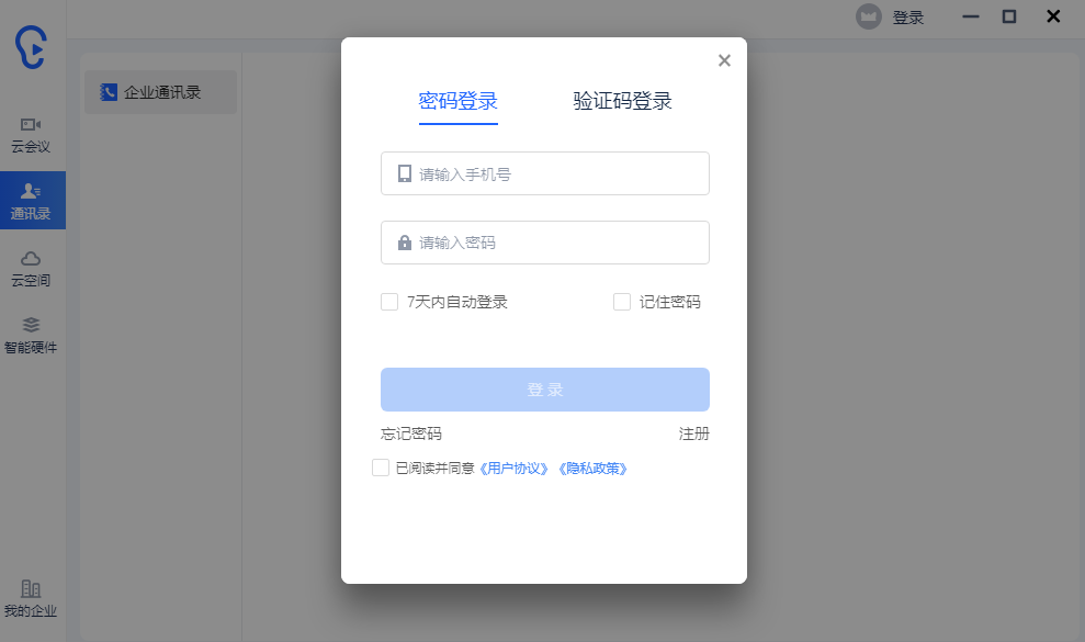 訊飛聽見電腦版