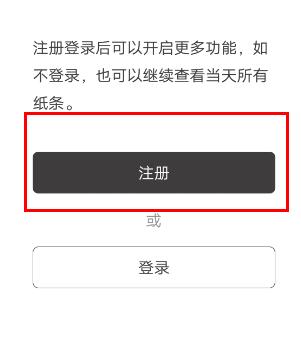作文紙條怎么注冊(cè)？1