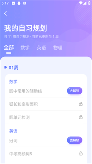 如何制定學(xué)習(xí)計(jì)劃7
