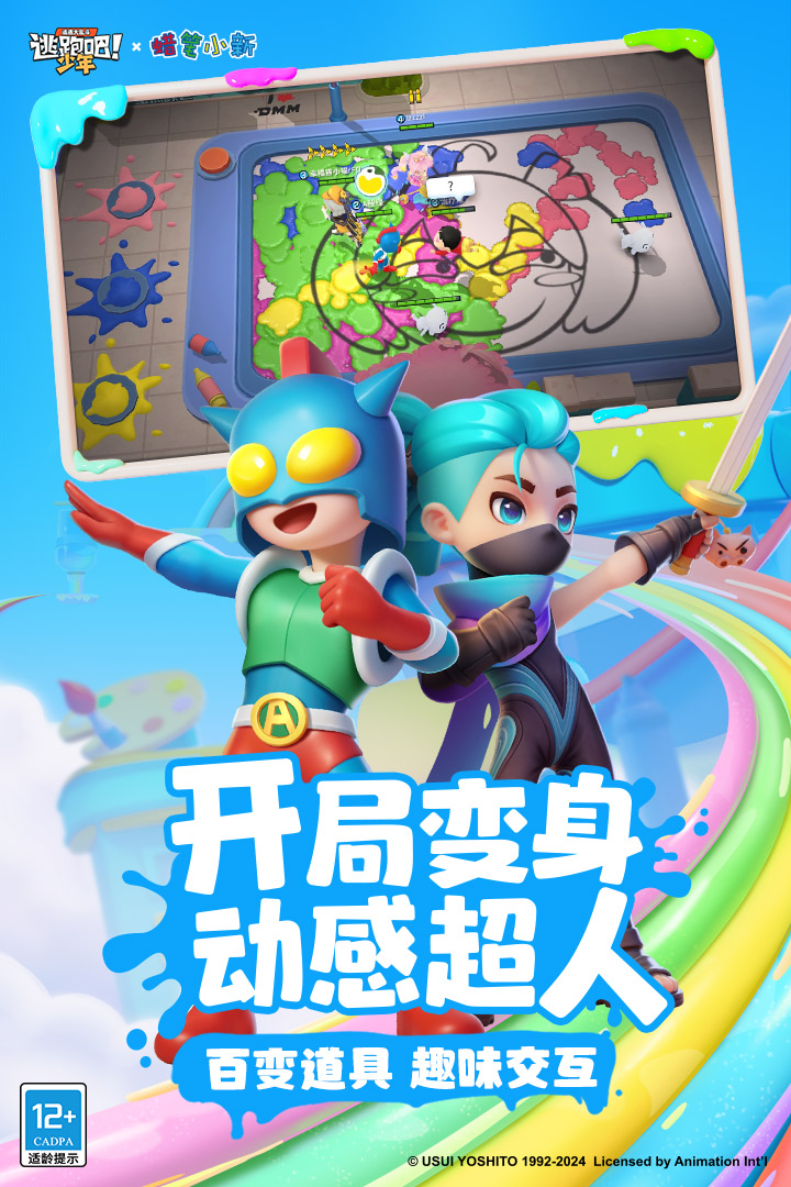 逃跑吧！少年手游最新版