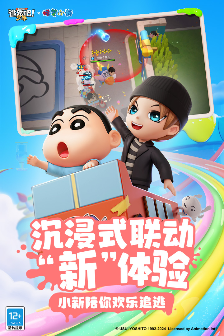 逃跑吧！少年手游最新版