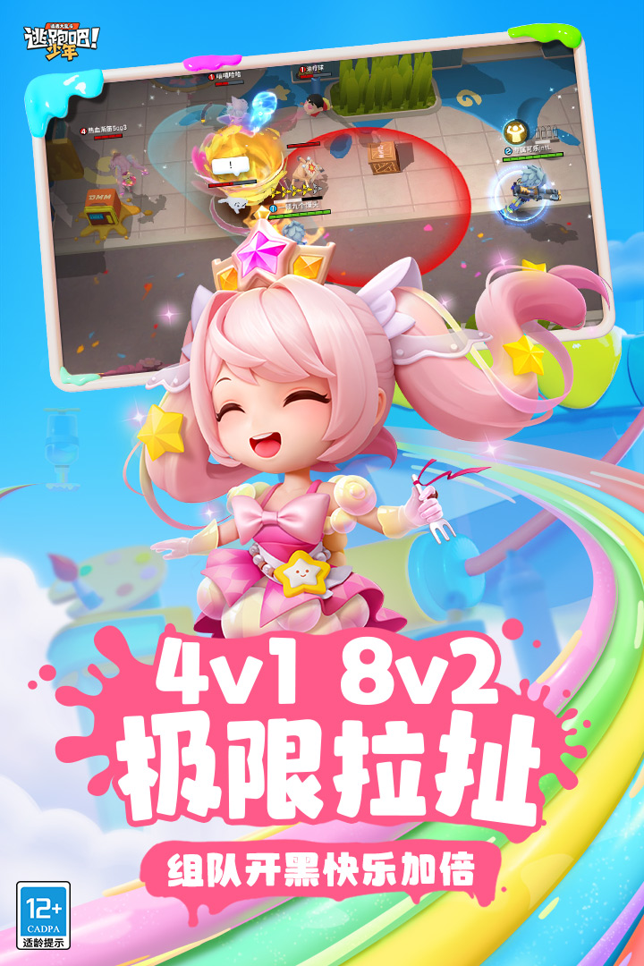逃跑吧！少年手游最新版