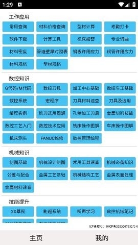 數(shù)控之家APP標(biāo)準(zhǔn)版