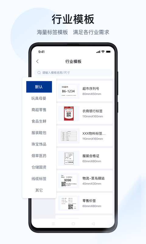 漢碼標(biāo)簽打印機app安卓版