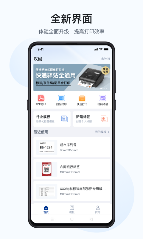 漢碼標(biāo)簽打印機app安卓版