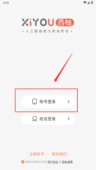 西柚英語(yǔ)學(xué)生版安卓APP
