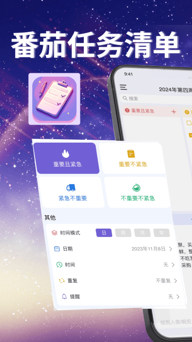 番茄任務(wù)清單APP免費(fèi)版