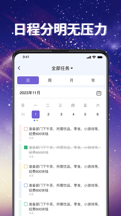 番茄任務(wù)清單APP免費(fèi)版