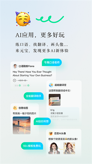 騰訊元寶官方最新版 第2張圖片