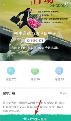 知識(shí)星球官方版2024怎么加入別人的星球截圖2