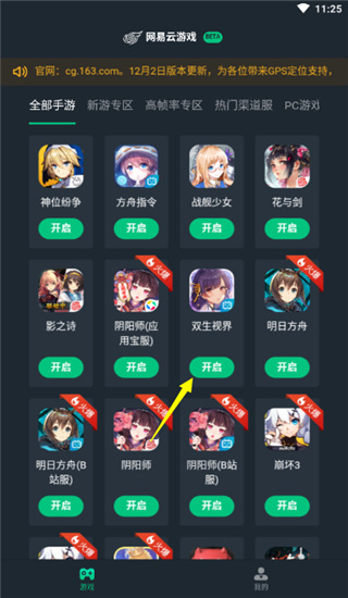 網(wǎng)易云游戲怎么使用？3
