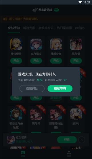 網(wǎng)易云游戲怎么使用？4