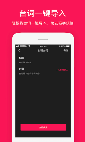 拍攝提詞器手機(jī)版