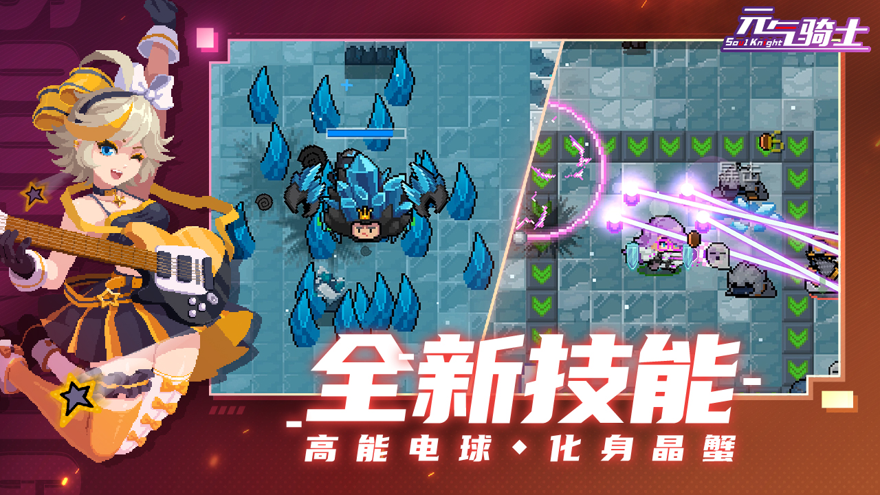 元氣騎士