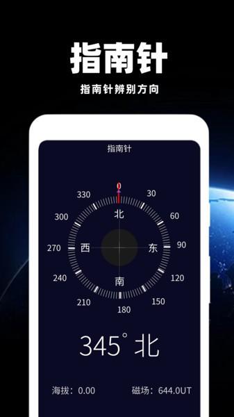 經(jīng)緯海拔測(cè)量?jī)xapp