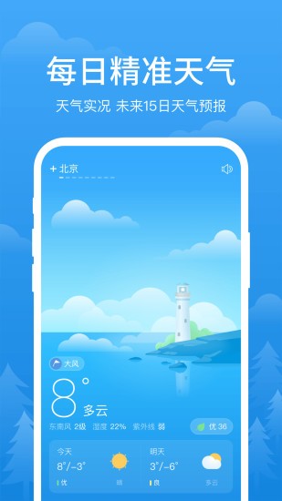 簡單天氣預(yù)報手機版