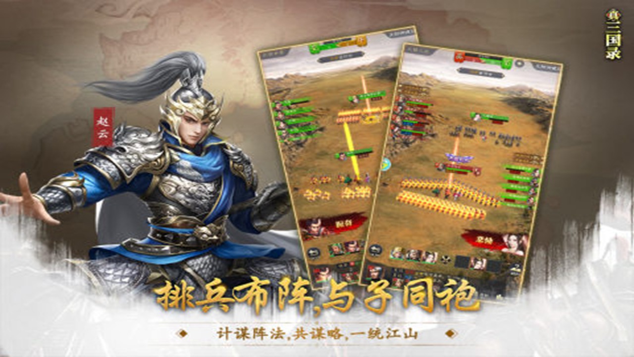 真三國(guó)錄