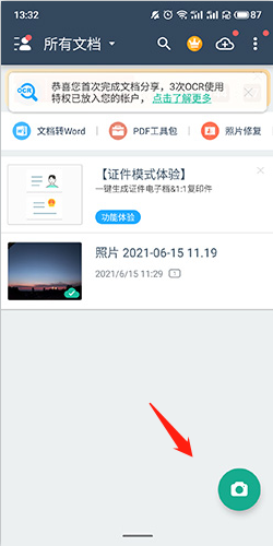 掃描全能王手機(jī)版