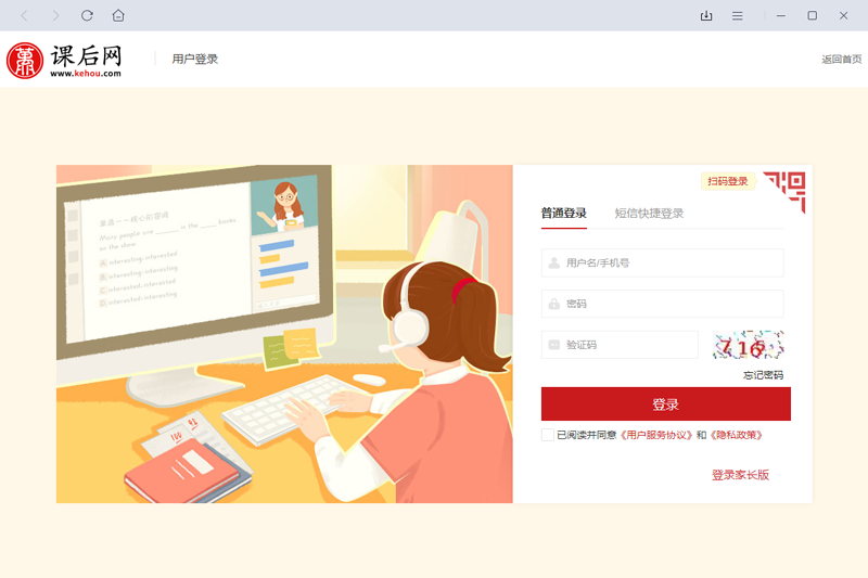 課后網純凈版