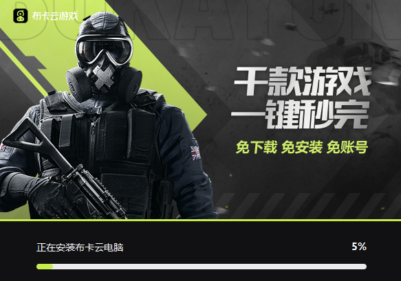 布卡云電腦無限時(shí)長(zhǎng)
