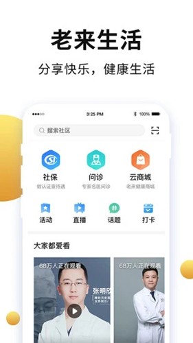 老來(lái)網(wǎng)app官方版