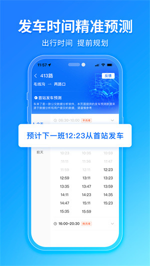 車來了APP