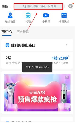 車來了新版本怎么看車到哪了？2