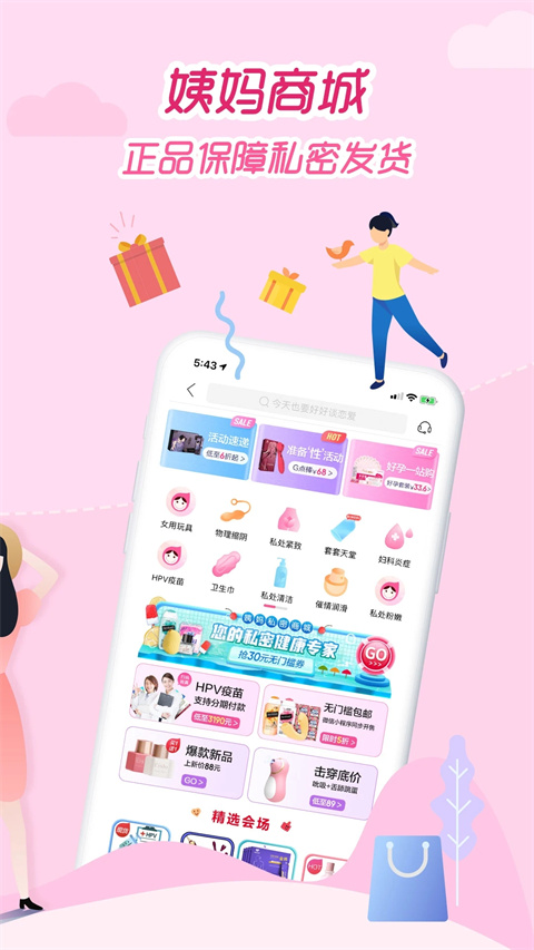 大姨媽APP升級(jí)版