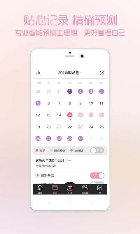 大姨媽APP升級(jí)版