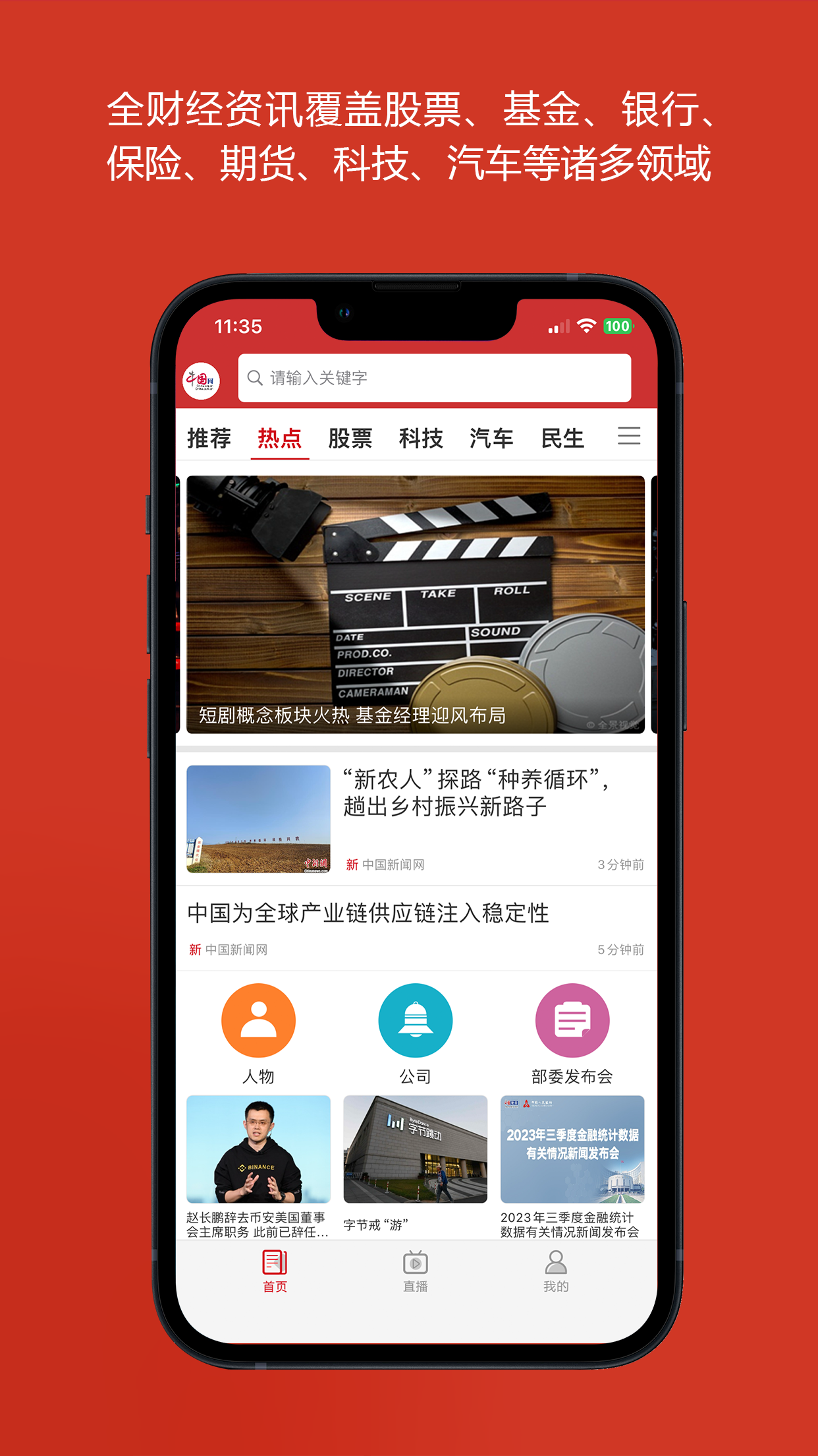 中國財經(jīng)APP免費版