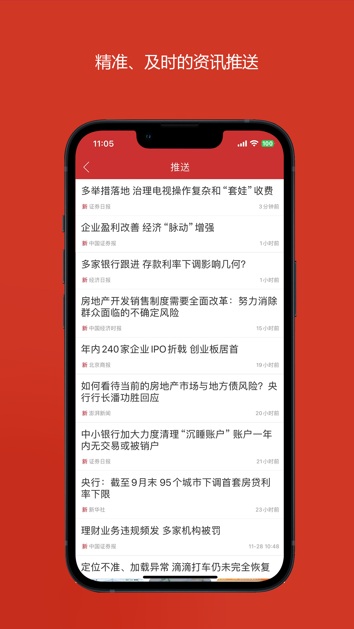 中國財經(jīng)APP免費版