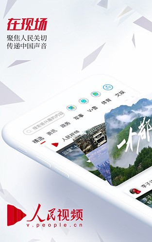 人民視頻手機(jī)客戶(hù)端