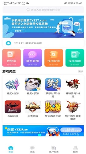 創(chuàng)游交易平臺官網版