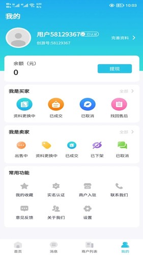 創(chuàng)游交易平臺官網版