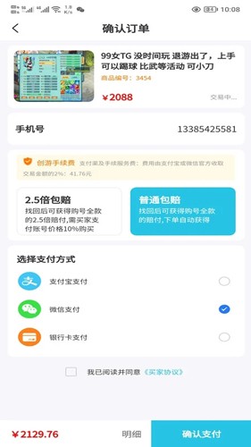 創(chuàng)游交易平臺官網版