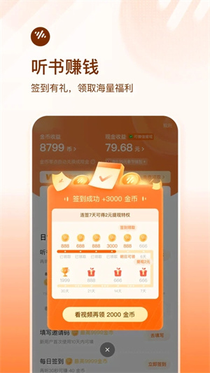 番茄暢聽破解版VIP可登錄 第4張圖片