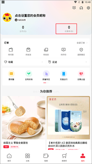 云集電商平臺app使用教程截圖1