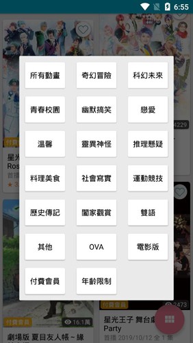 動(dòng)畫瘋app最新版本